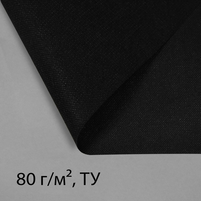 Материал мульчирующий, 10×3.2 м, плотность 80 г/м², спанбонд с УФ-стабилизатором, чёрный, Greengo, Эконом 30%