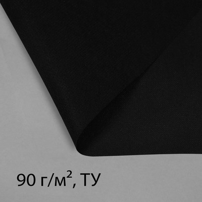 Материал для ландшафтных работ, 10×0.8 м, плотность 90 г/м², спанбонд с УФ-стабилизатором, чёрный, Greengo, Эконом 30%