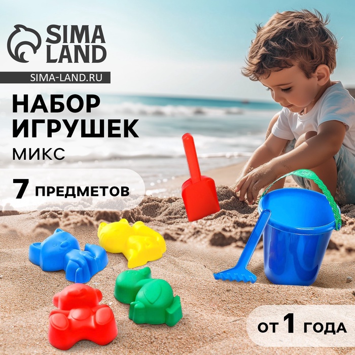Набор игрушек для песочницы: ведёрко, 4 формочки для песка, грабли, лопатка, МИКС - Фото 1