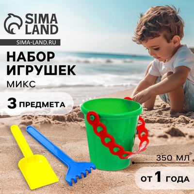 Набор игрушек для песочницы, 3 предмета: ведёрко, лопатка, грабли