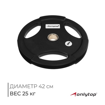 Диск олимпийский ONLYTOP, обрезиненный, с тройным хватом, 25 кг, d=50 мм