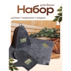 Набор для бани "Директору бани! Горячего пара" вышивка шапка, коврик и рукавица - Фото 1