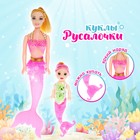 Кукла русалочка «Нелли» с малышкой и аксессуарами, МИКС - Фото 1
