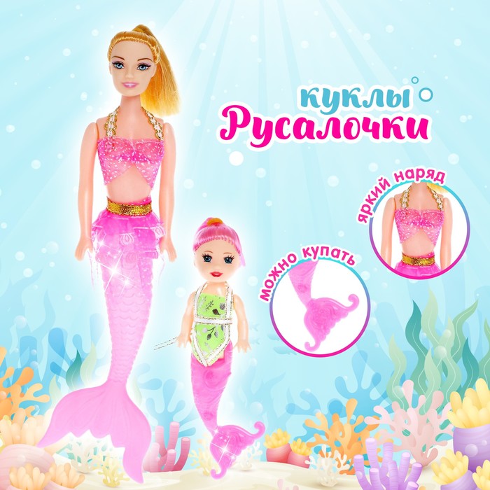 Кукла русалочка «Нелли» с малышкой и аксессуарами, МИКС - Фото 1
