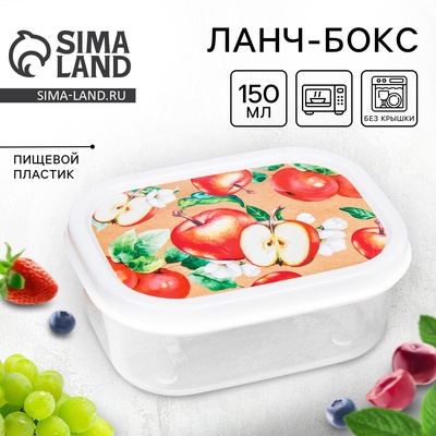 Ланч - бокс прямоугольный «Сочные яблоки», 150 мл
