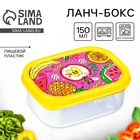 Ланч - бокс прямоугольный «Ядерный микс», 150 мл - Фото 1