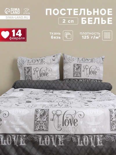 Постельное бельё 2-спальное «Этель» Love, бязь