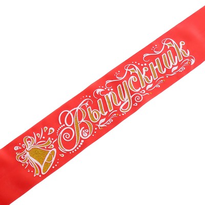 Лента на выпускной «Выпускник», шёлк красный 3D