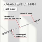 Гриф тренировочный с замками ONLYTOP, вес 8.5 кг, 150 см, d=50 мм, до 135 кг - Фото 2