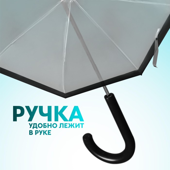 Зонт - трость полуавтоматический «Кант», 8 спиц, R = 43 см, цвет чёрный/прозрачный - фото 1903986840