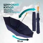 Зонт полуавтоматический «Однотонный», эпонж, 3 сложения, 8 спиц, R = 60 см, цвет синий - фото 9380438