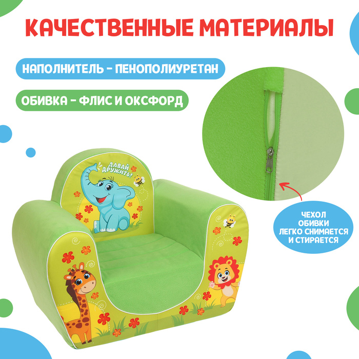 Мягкая игрушка-кресло «Давай дружить: Звери» - фото 1884823026