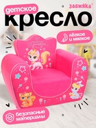 Мягкая игрушка-кресло «Настоящая принцесса», розовая - Фото 1