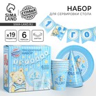 Посуда бумажная одноразовая «С днём рождения. 1 годик», 6 тарелок, 6 стаканов, 6 колпаков, 1 гирлянда - Фото 1