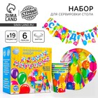 Посуда бумажная одноразовая «С днём рождения», 6 тарелок, 6 стаканов, 6 колпаков, 1 гирлянда - Фото 1