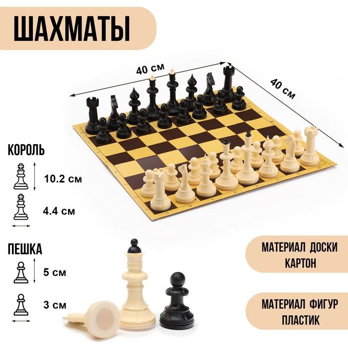 Шахматы 40х40 см "Русские игры", поле картон, фигуры пластик, король h-10.2, пешка 5 см - Фото 1
