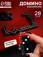 Домино классическое «Советское», 28 шт. - Фото 1