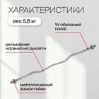 Гриф гнутый Вайдера W-образный с замками ONLYTOP, вес 5.8 кг, 120 см, d=28 мм, до 135 кг - Фото 2