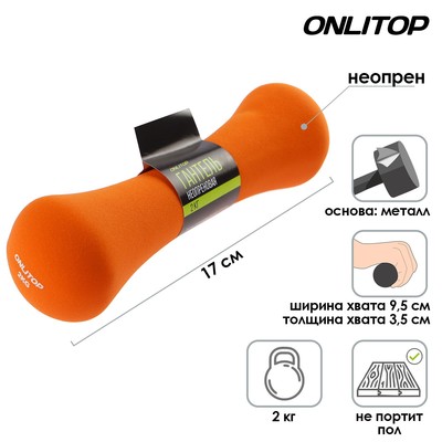 Гантель неопреновая 2 кг, цвет микс