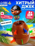 Настольная игра с фантами «Хитрый Джек», дорожная версия, 2-4 игрока, 3+ - Фото 1