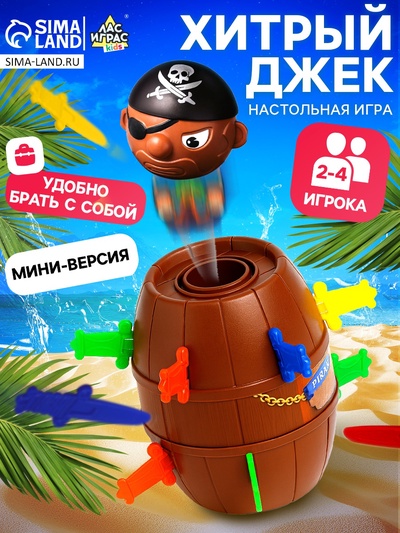 Настольная игра с фантами «Хитрый Джек», дорожная версия, 2-4 игрока, 3+