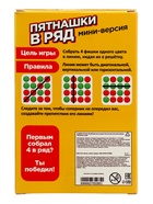 Настольная игра на логику «Пятнашки в ряд», мини-версия, 2 игрока, 5+ 2735285