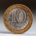 Монета "10 рублей 2011 ДГР Соликамск" - фото 8365986