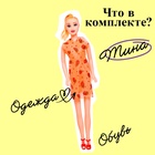 Кукла-модель «Тина» в платье, МИКС - Фото 3