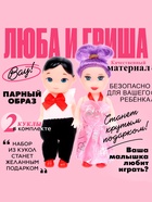 Куклы малышки «Люба и Гриша» - Фото 1