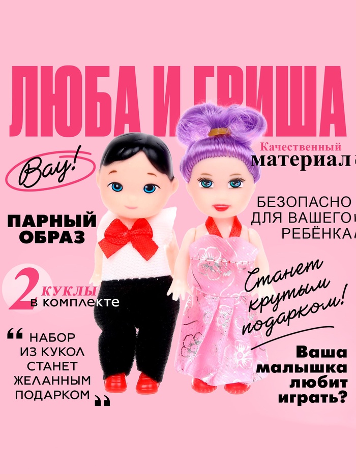Куклы малышки «Люба и Гриша» - Фото 1