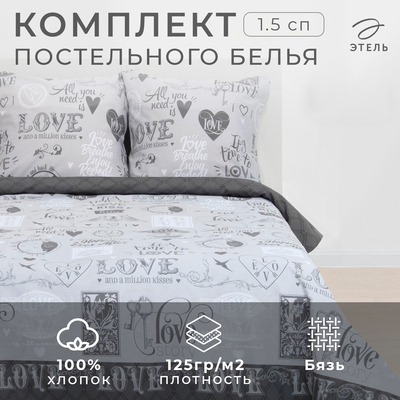 Постельное бельё 1.5-спальное «Этель» Love, бязь