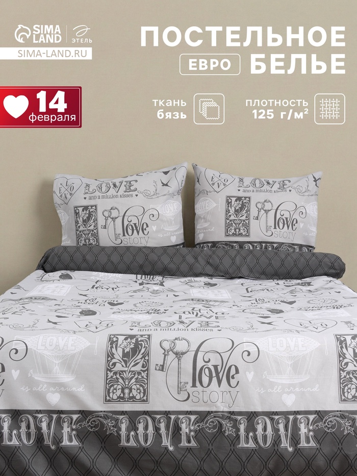Постельное бельё евро «Этель» Love, бязь - Фото 1