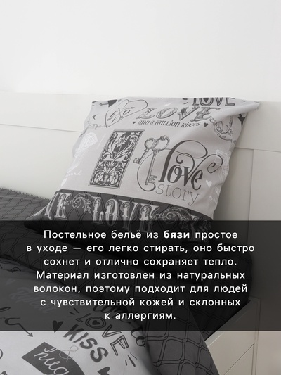Постельное бельё евро «Этель» Love, бязь