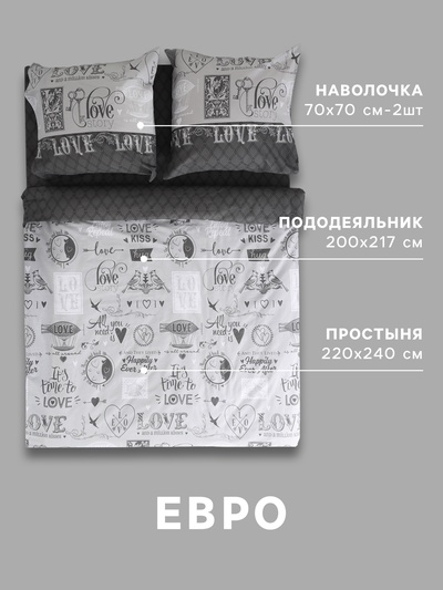 Постельное бельё евро «Этель» Love, бязь