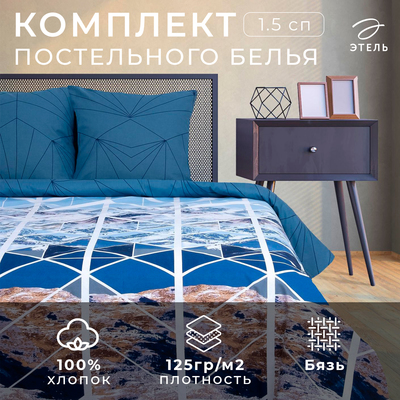 Постельное бельё 1.5-спальное «Этель. Горные вершины», бязь