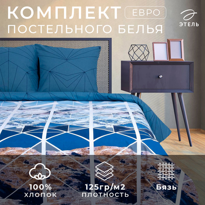 Постельное бельё евро «Этель. Горные вершины», бязь
