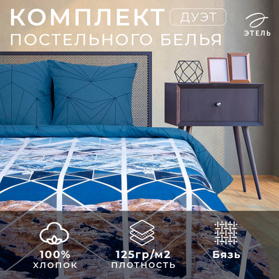 Постельное бельё дуэт «Этель. Горные вершины», бязь