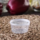 Соусник одноразовый, 50 мл, пластик, с неразъёмной крышкой, прозрачный - Фото 2