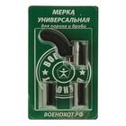 Мерка для пороха и дроби (версия 2.0) - Фото 2