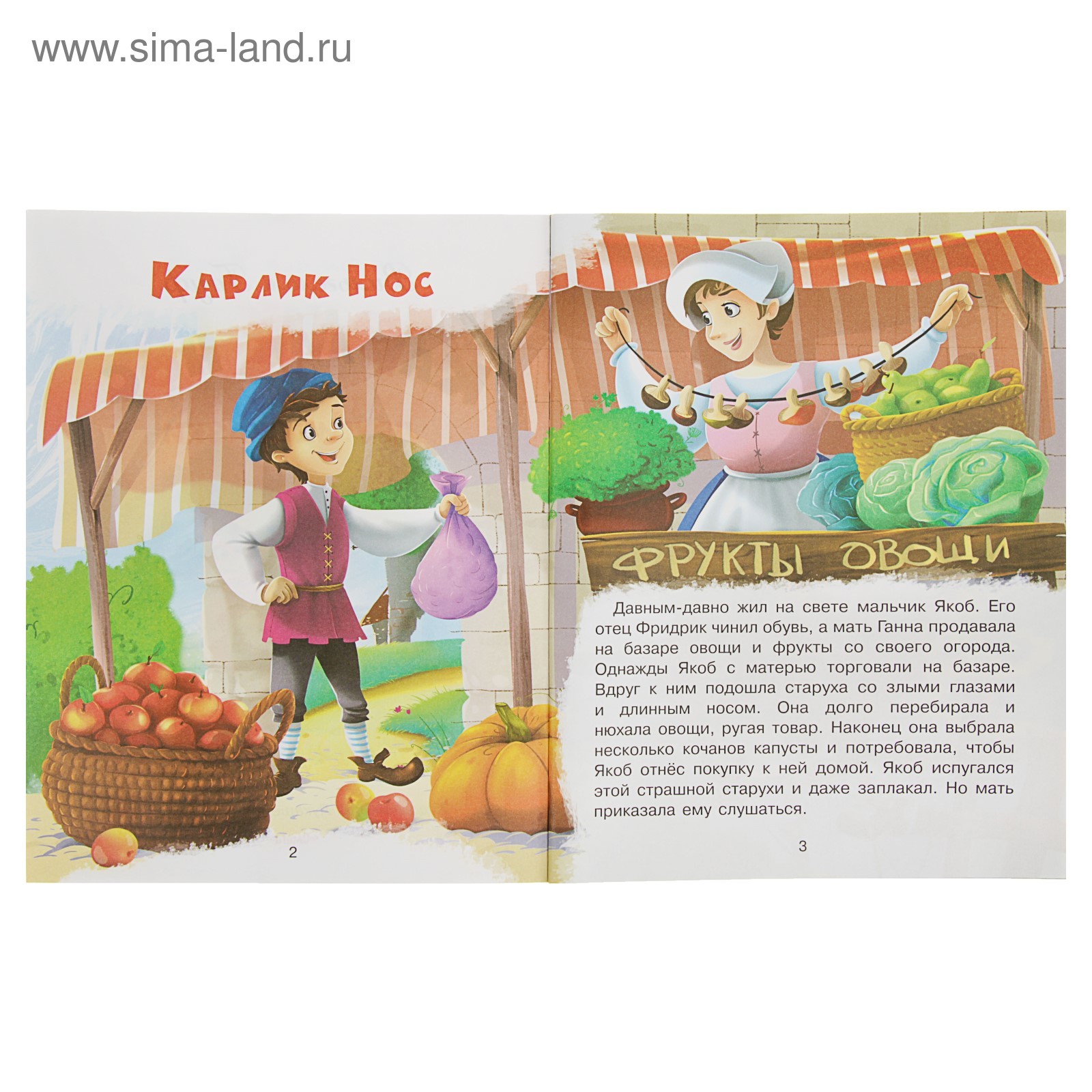 Карлик нос гауф читательский дневник 3 класс. Карлик нос иллюстрации к сказке. Карлик нос детские рисунки. Карлик нос гауф читательский дневник 3 класс. Гауф карлик нос иллюстрации.