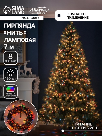 УЦЕНКА Гирлянда «Нить» 7 м, IP20, тёмная нить, 180 LED, 220 В, 8 режимов, свечение мульти