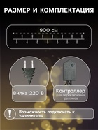 УЦЕНКА Гирлянда «Нить» 9 м, IP20, тёмная нить, 240 ламп, свечение мульти, 8 режимов, 220 В - Фото 2