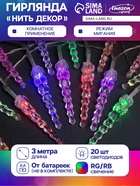Гирлянда «Нить» 3 м с насадками «Сосульки 7.5 см», IP20, прозрачная нить, 20 LED, свечение мульти, AAх3, УЦЕНКА 2994962