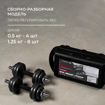 Набор ONLYTOP: 2 гантельных грифа 35 см, 12 дисков, 4 замка, вес 15 кг