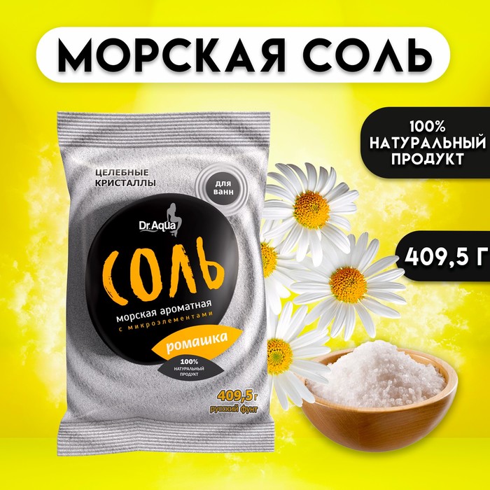Соль морская ароматная «Ромашка», 409, 50 г - Фото 1