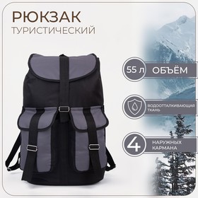 Рюкзак туристический, 55 л, отдел на шнурке, 4 наружных кармана, «ЗФТС», цвет чёрный/серый
