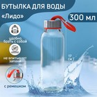 Бутылка для воды стеклянная «Лидо», 300 мл, h=17 см, цвет ремешка МИКС - Фото 1