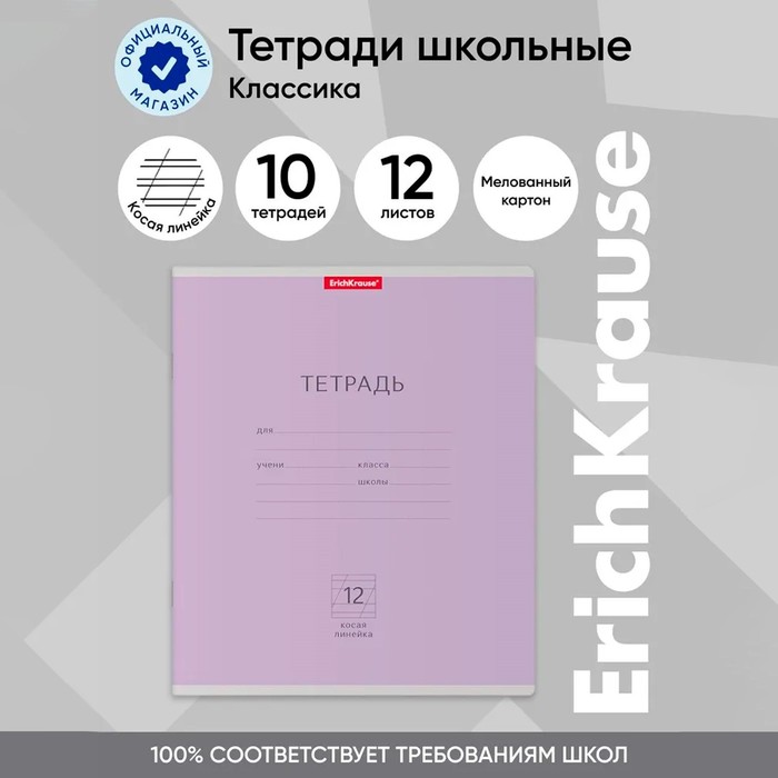 Тетрадь 12 листов в косую линейку ErichKrause «Классика», обложка мелованный картон, фиолетовая - Фото 1