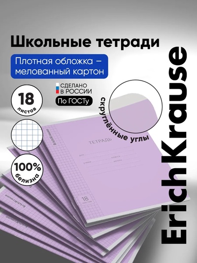 Тетрадь 18 листов в клетку, ErichKrause «Классика», обложка мелованный картон, блок офсет 100% белизна, фиолетовая