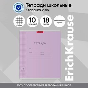 Тетрадь 18 листов в клетку, ErichKrause "Классика", обложка мелованный картон, блок офсет 100% белизна, фиолетовая